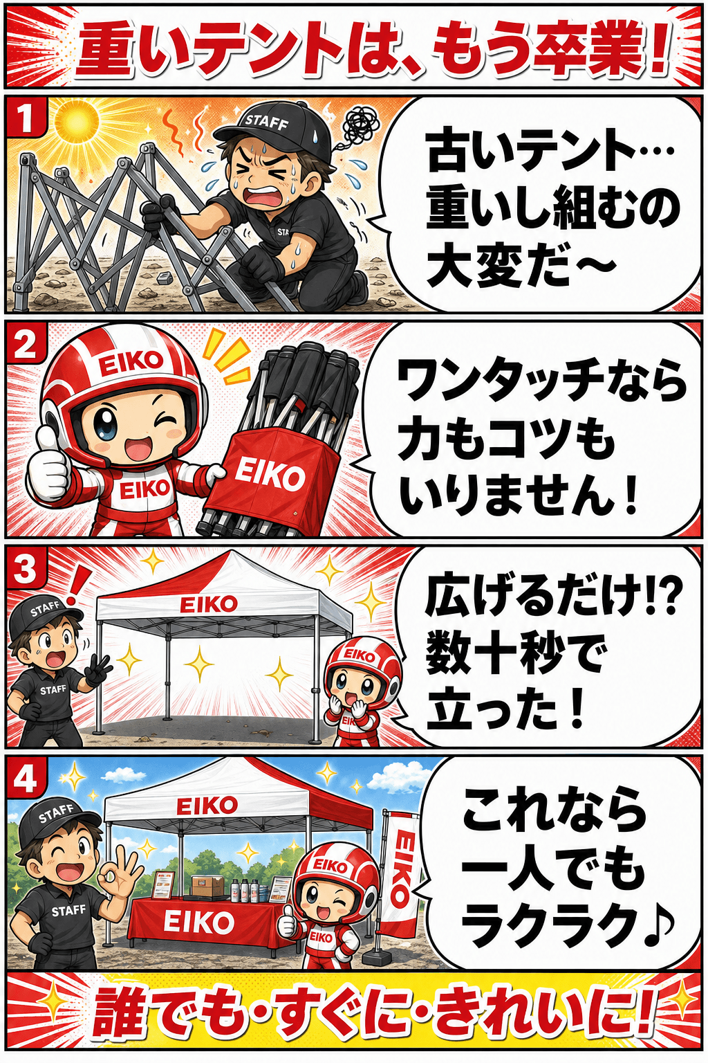 EIKOくん4コマ:重いテントはもう卒業。ワンタッチで数十秒で設営完了